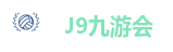 九游会集团